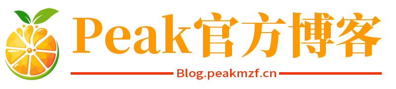 peak码支付官网博客_一款优质的免挂码支付系统-peak码支付正版授权_一站式搭建_免签约免挂机免输入码支付